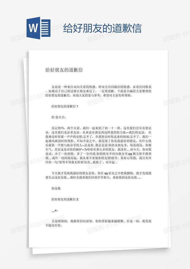 给好朋友的道歉信
