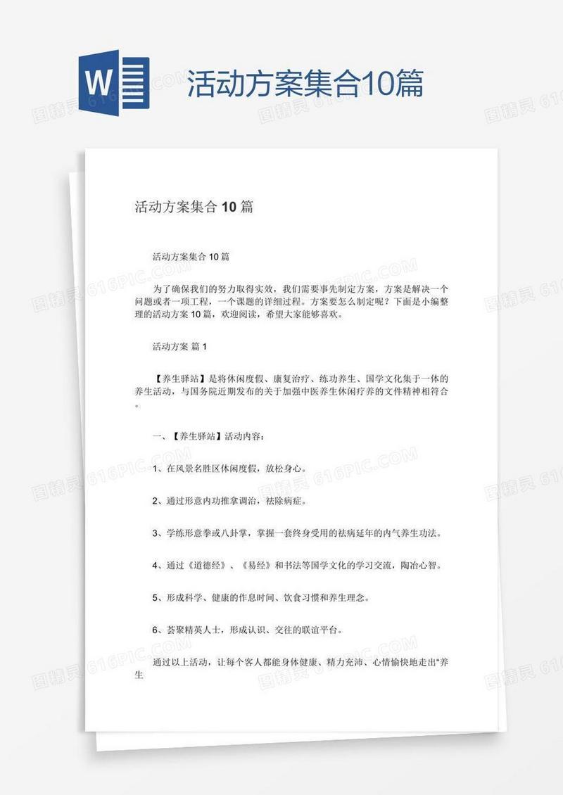 活动方案集合10篇