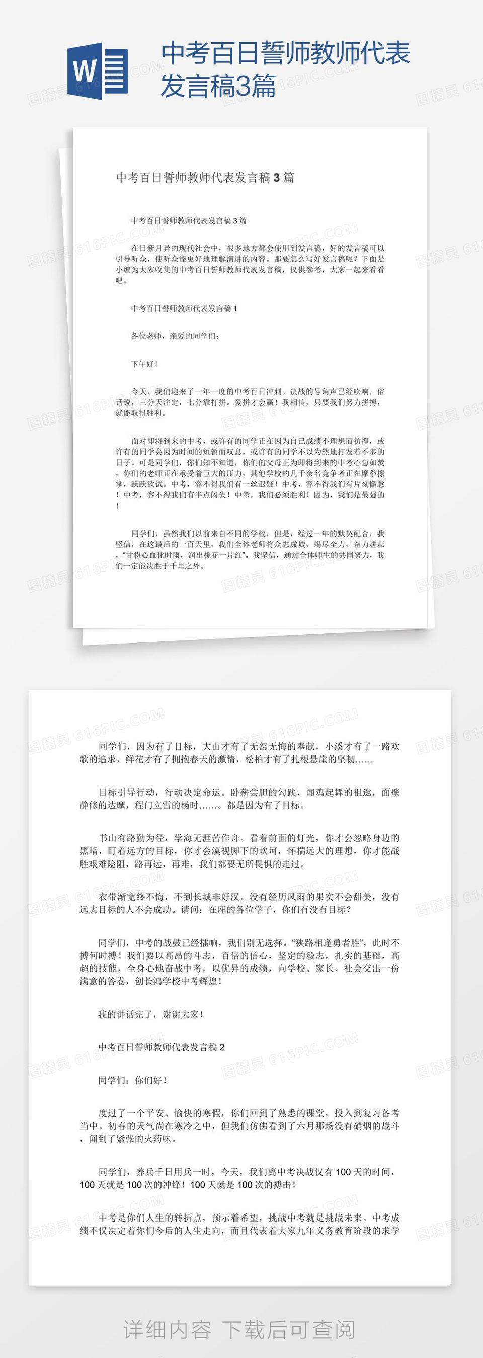 中考百日誓师教师代表发言稿3篇