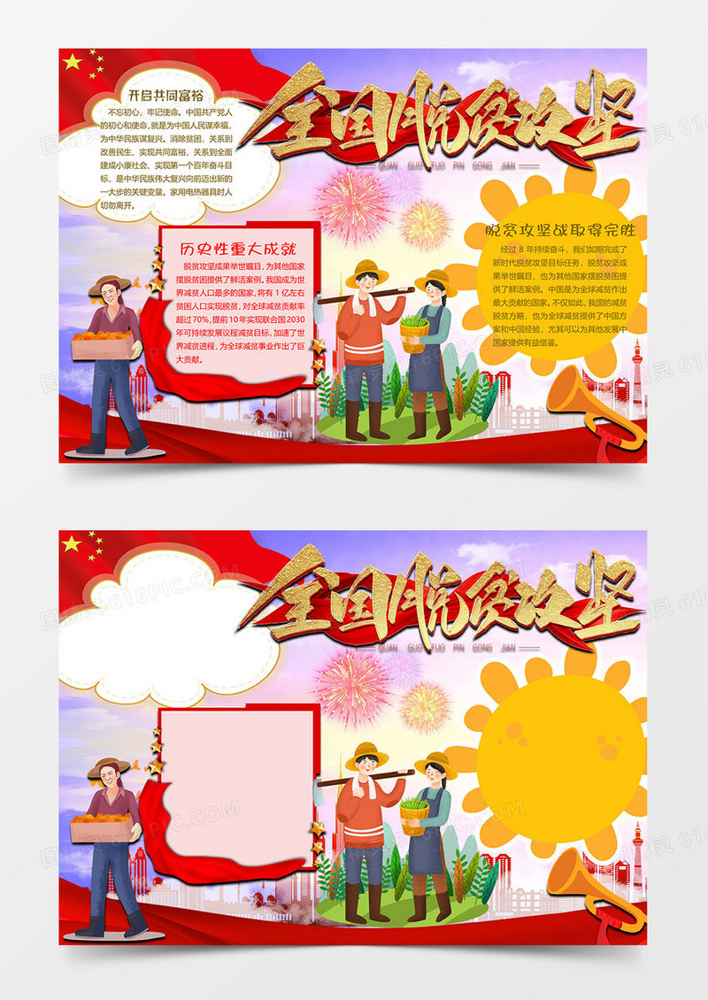 爱心助农版脱贫攻坚小报word模板