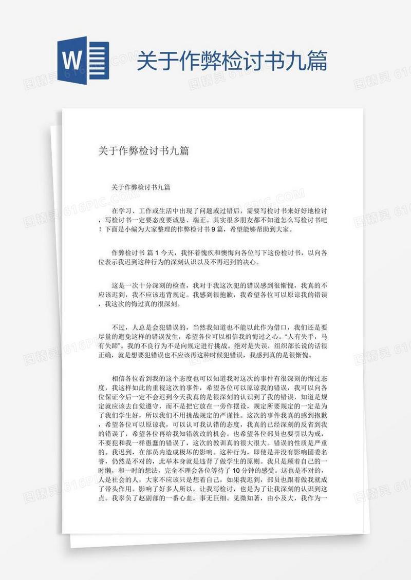 关于作弊检讨书九篇