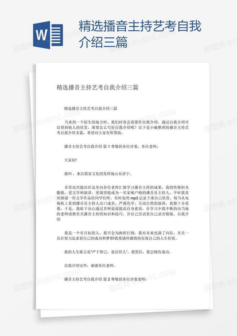 精选播音主持艺考自我介绍三篇