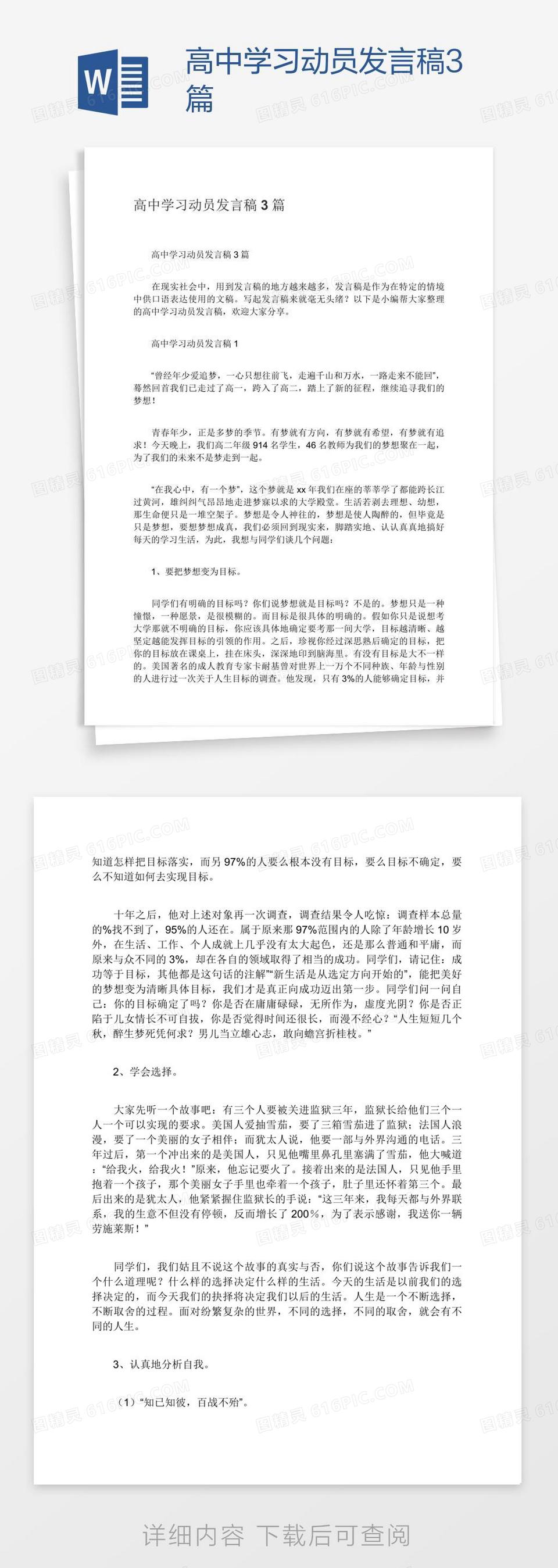 高中学习动员发言稿3篇