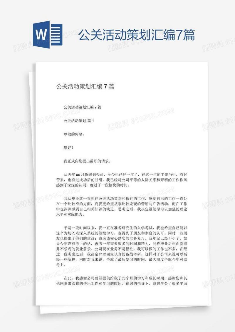 公关活动策划汇编7篇