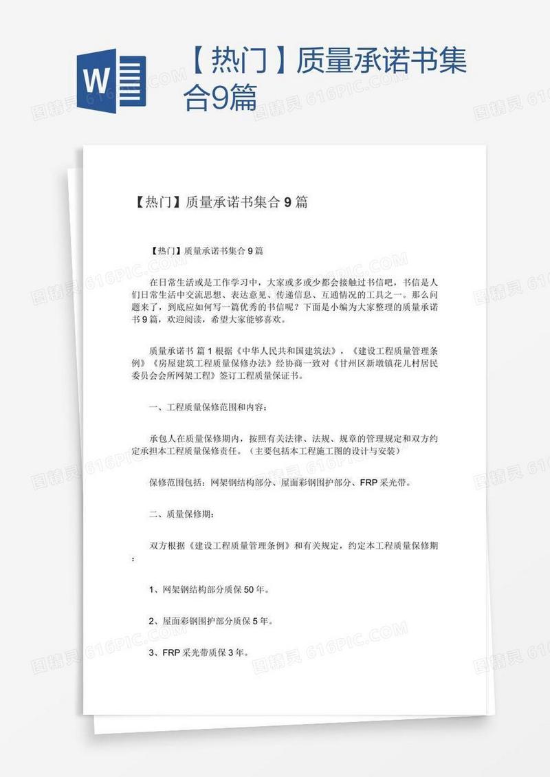 【热门】质量承诺书集合9篇