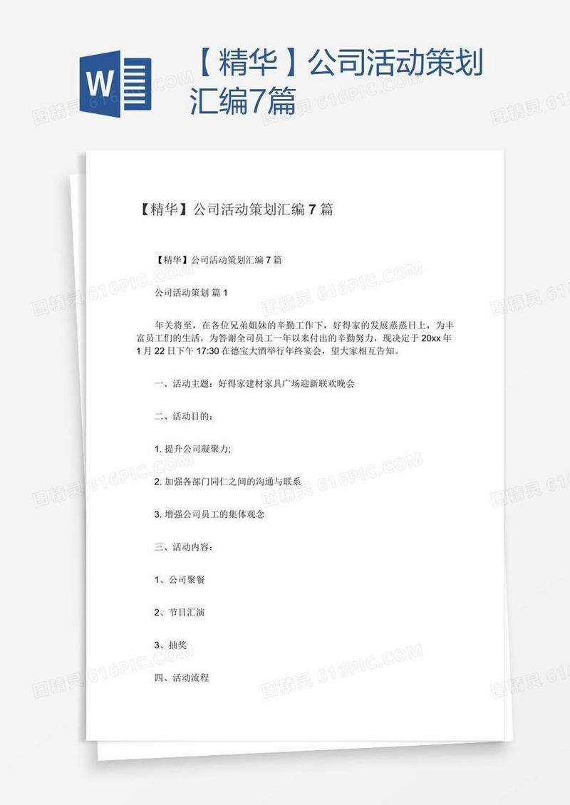 【精华】公司活动策划汇编7篇