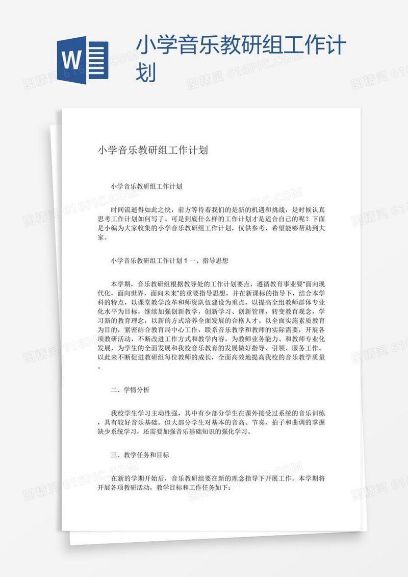 小学音乐教研组工作计划
