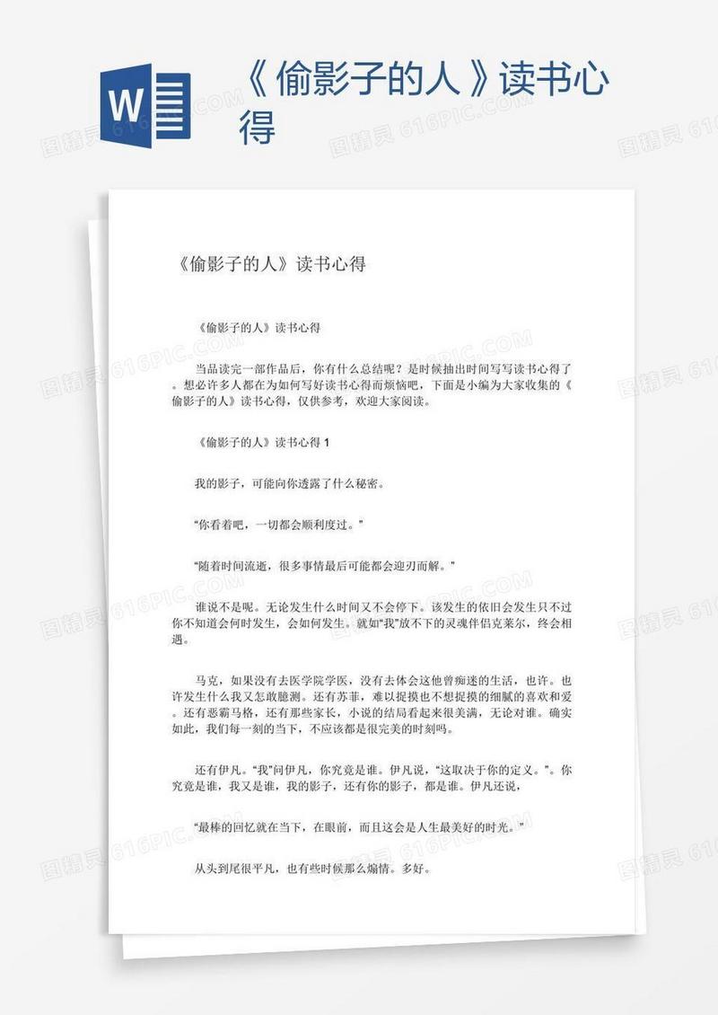 《偷影子的人》读书心得