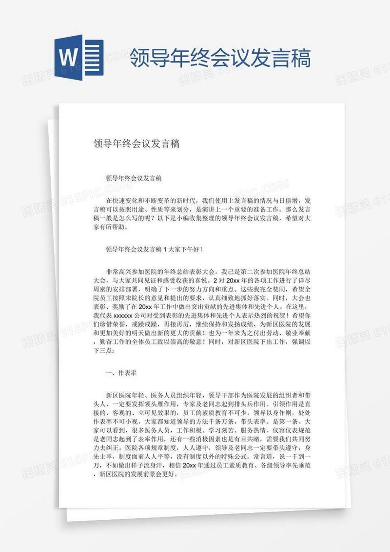 领导年终会议发言稿