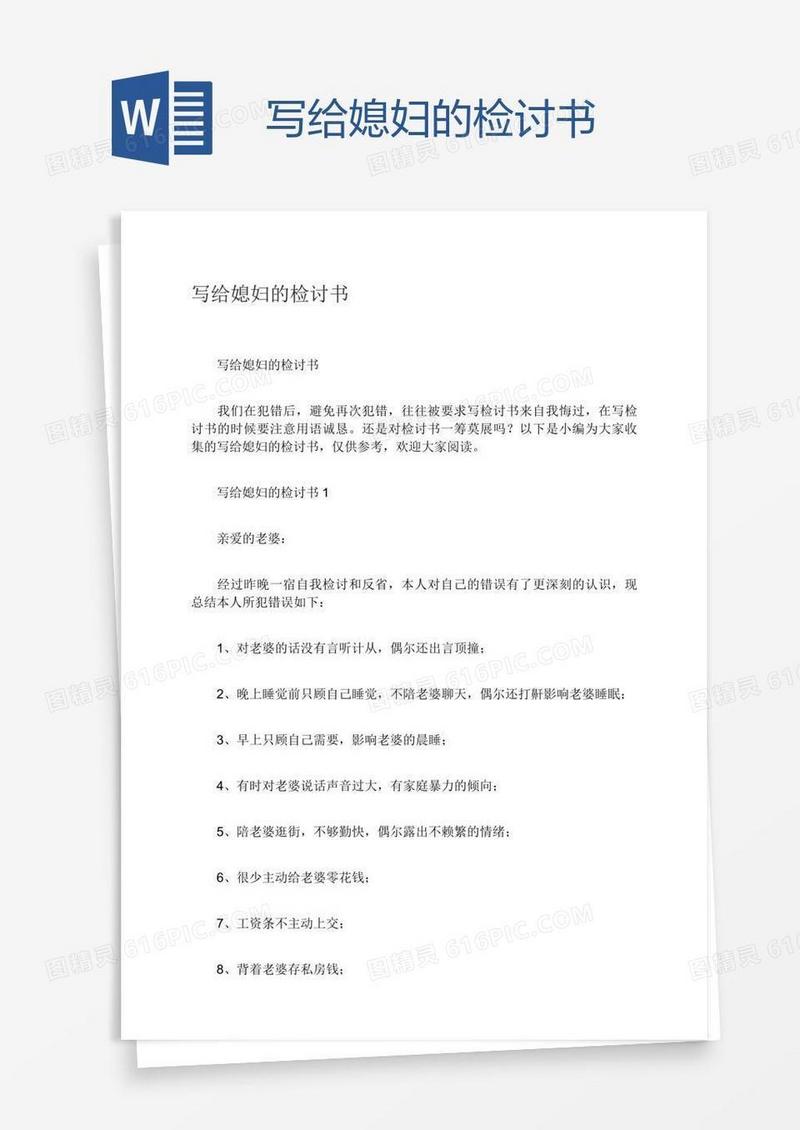 写给媳妇的检讨书
