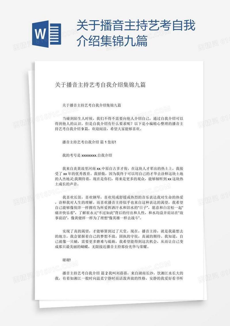 关于播音主持艺考自我介绍集锦九篇