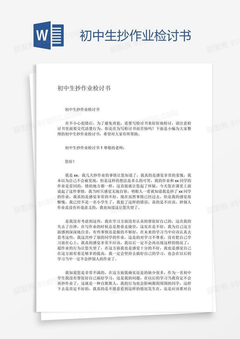 初中生抄作业检讨书