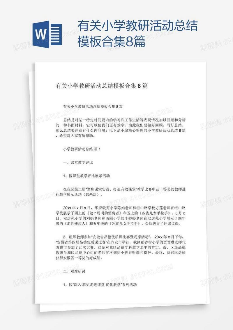 有关小学教研活动总结模板合集8篇