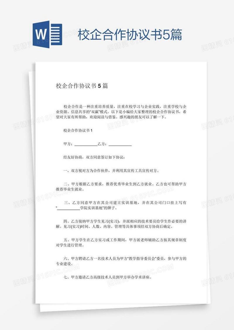 校企合作协议书5篇