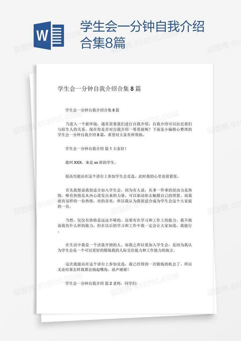学生会一分钟自我介绍合集8篇