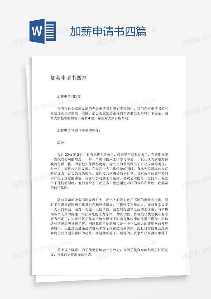 加薪申请书四篇