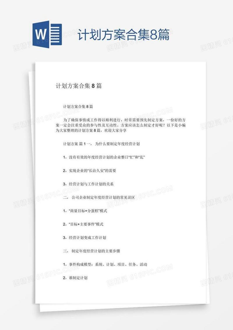 计划方案合集8篇