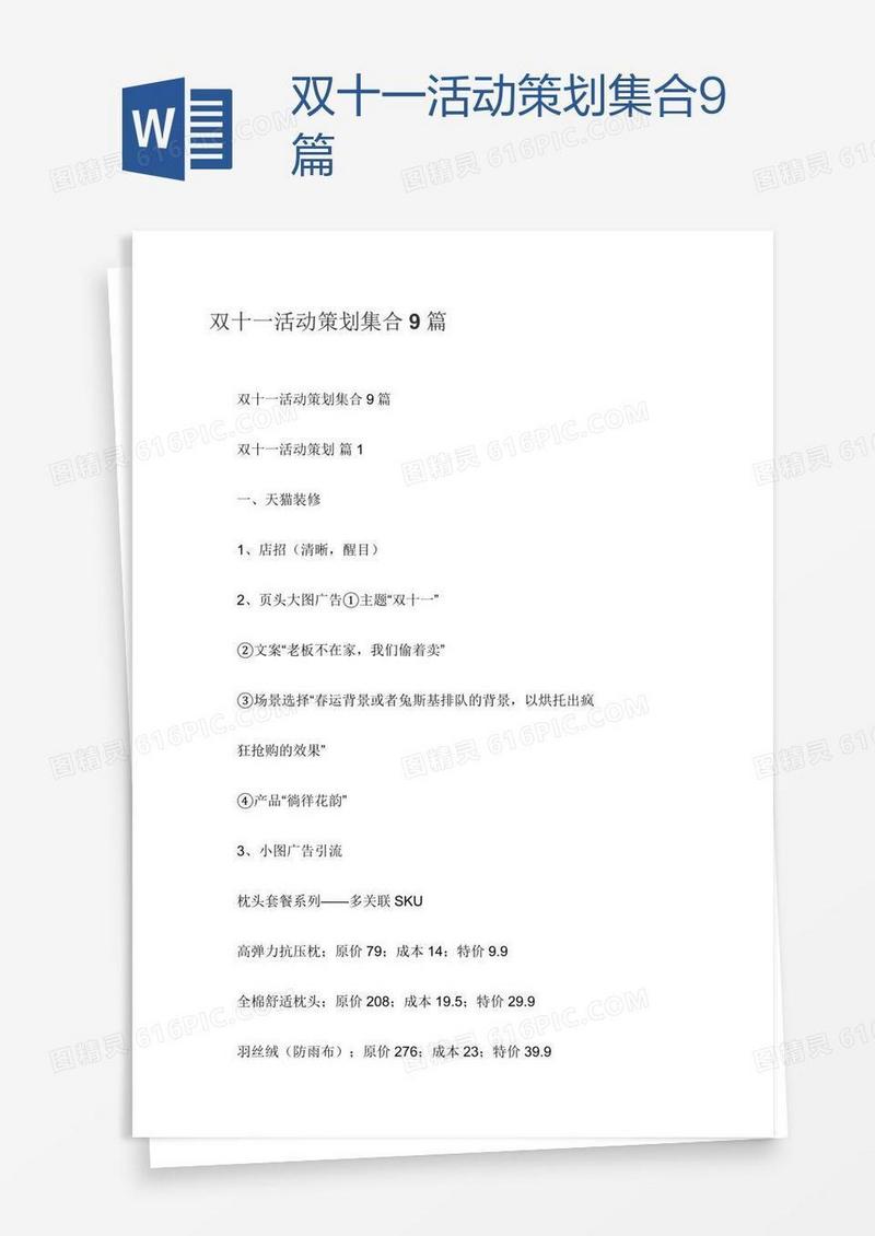 双十一活动策划集合9篇