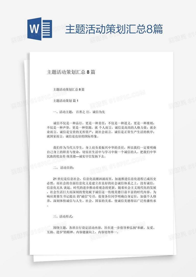 主题活动策划汇总8篇