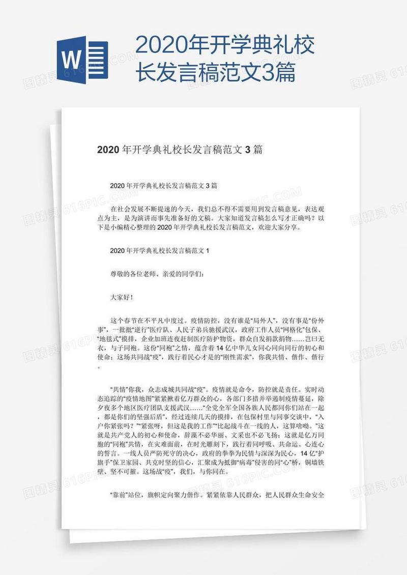 2020年开学典礼校长发言稿范文3篇