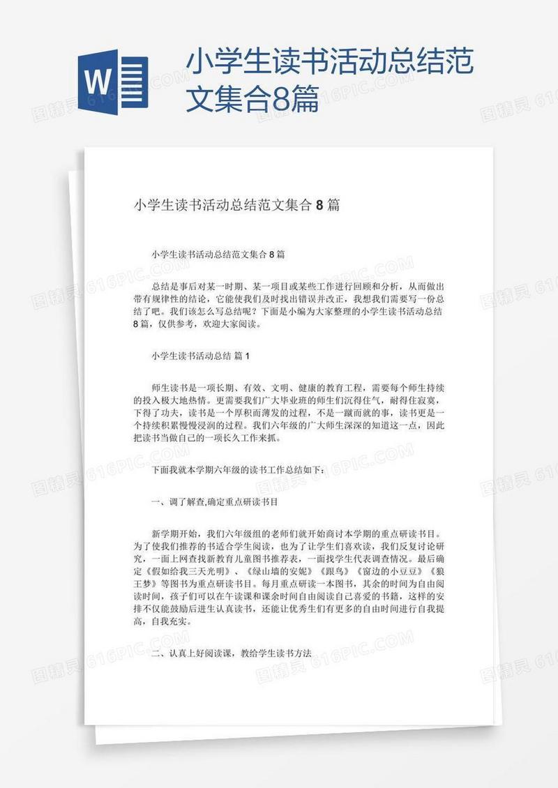 小学生读书活动总结范文集合8篇