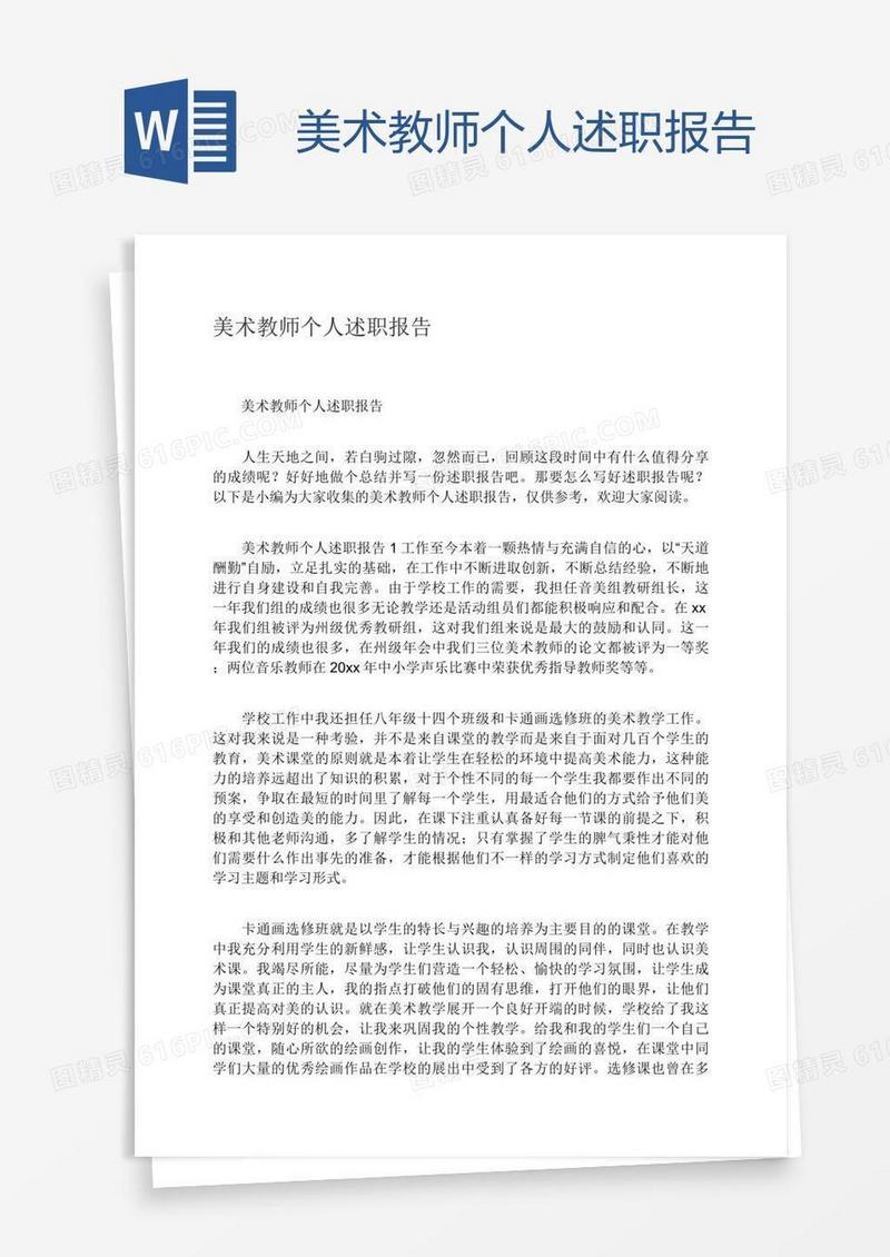 美术教师个人述职报告