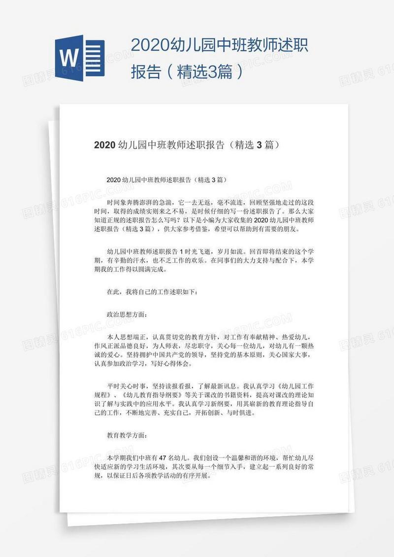 2020幼儿园中班教师述职报告（精选3篇）