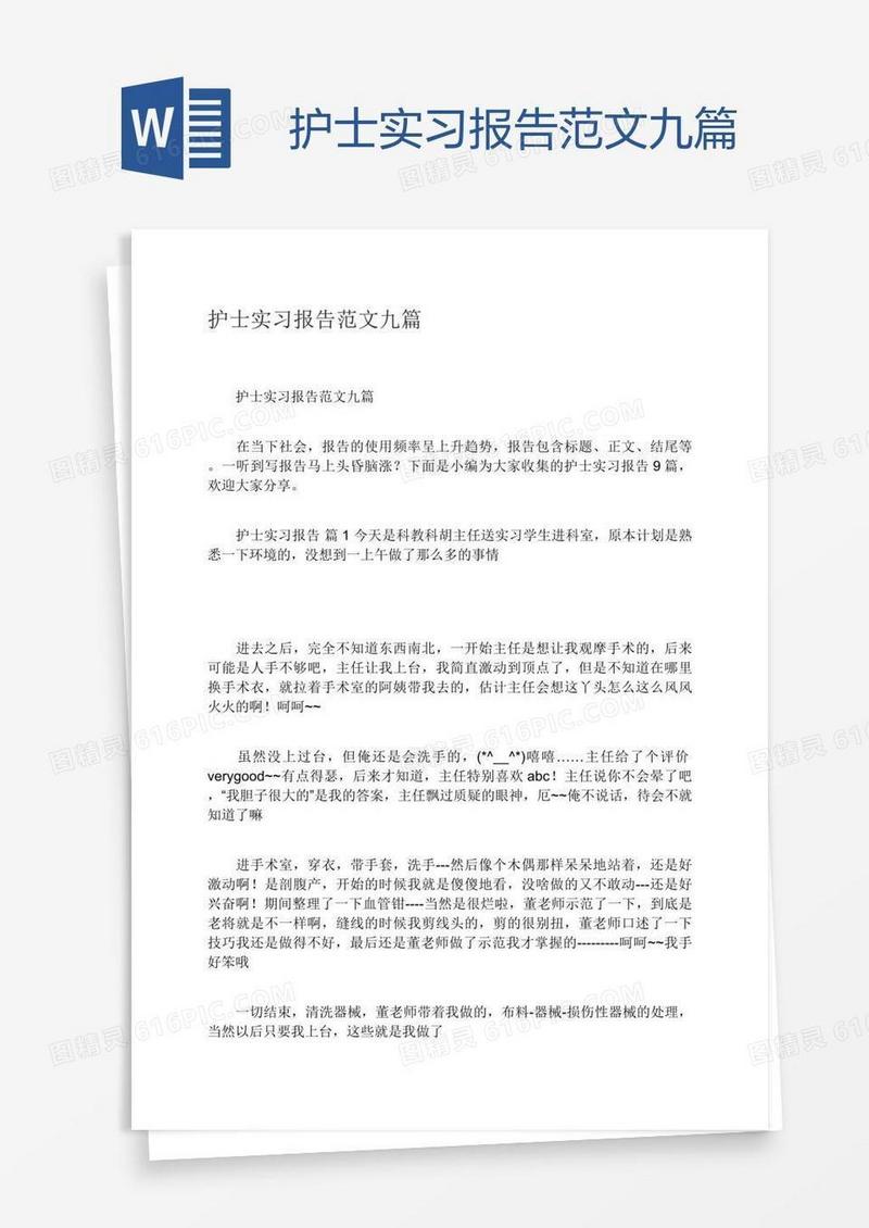 护士实习报告范文九篇