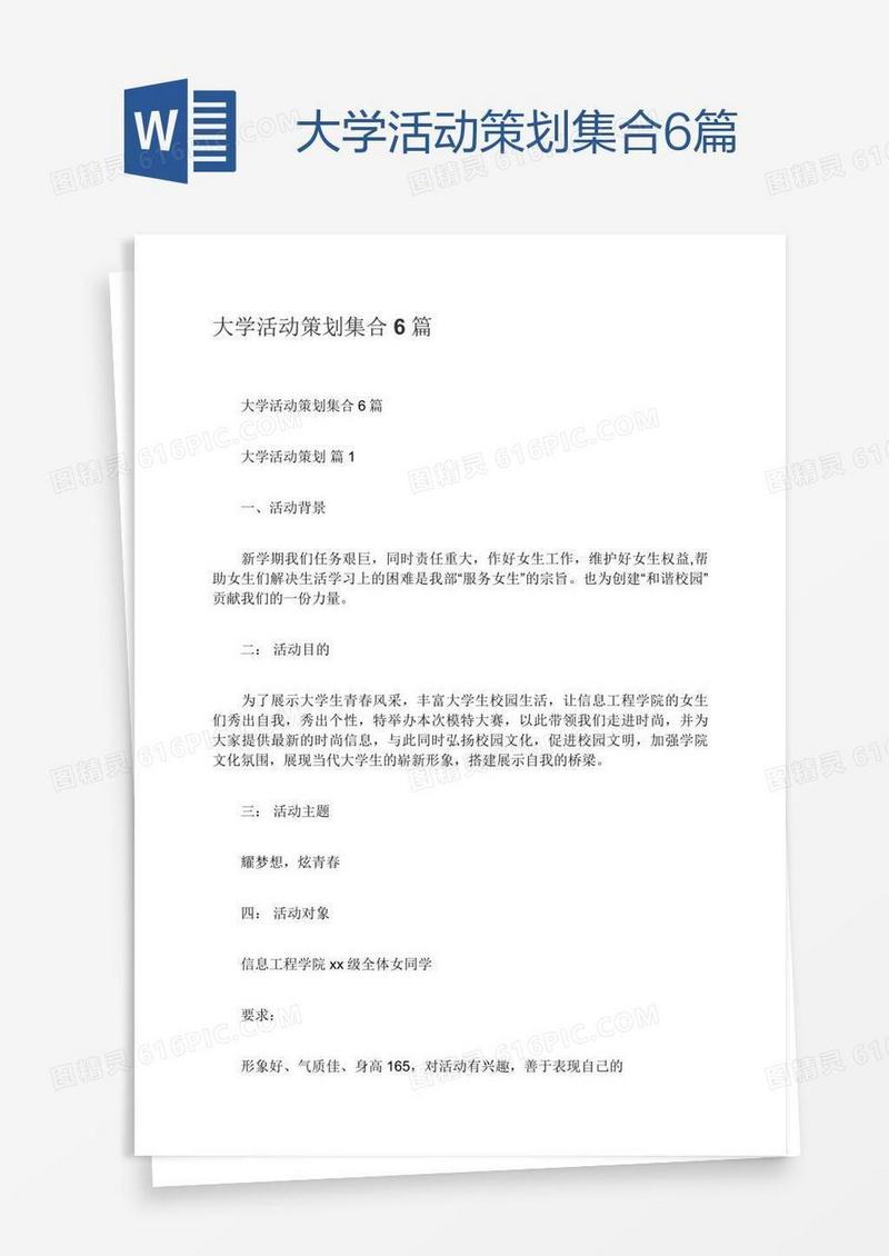 大学活动策划集合6篇