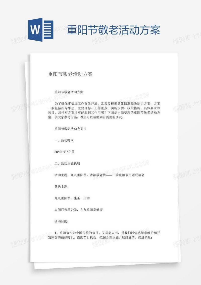 重阳节敬老活动方案