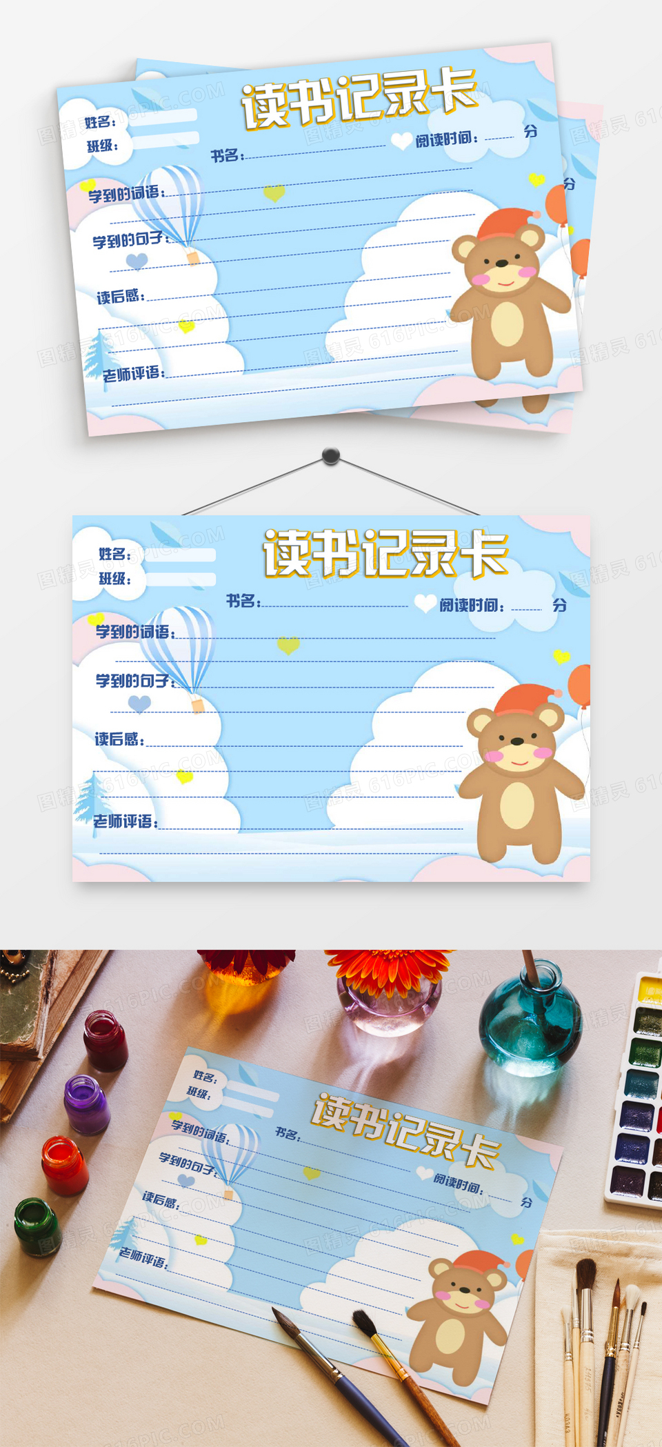 蓝色卡通可爱读书卡word模板