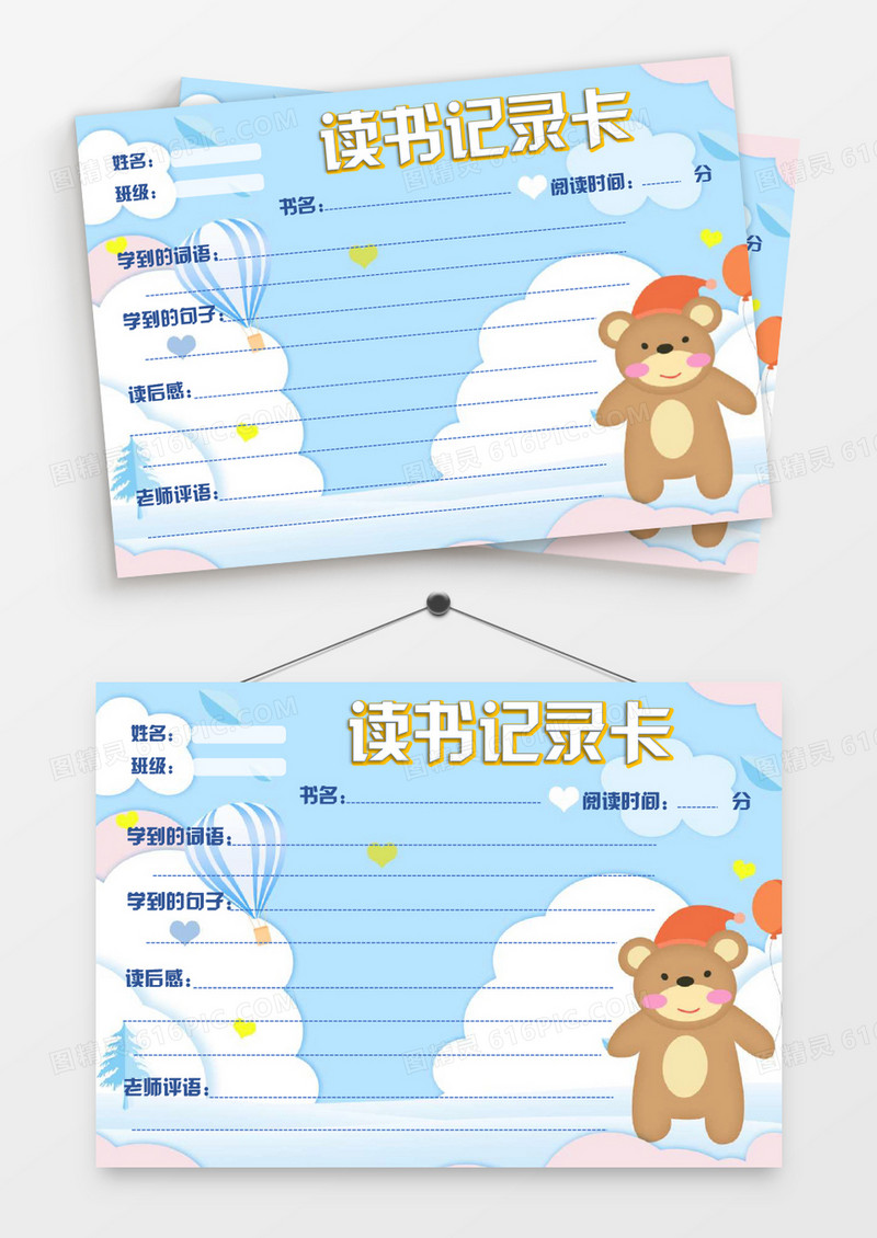 蓝色卡通可爱读书卡word模板