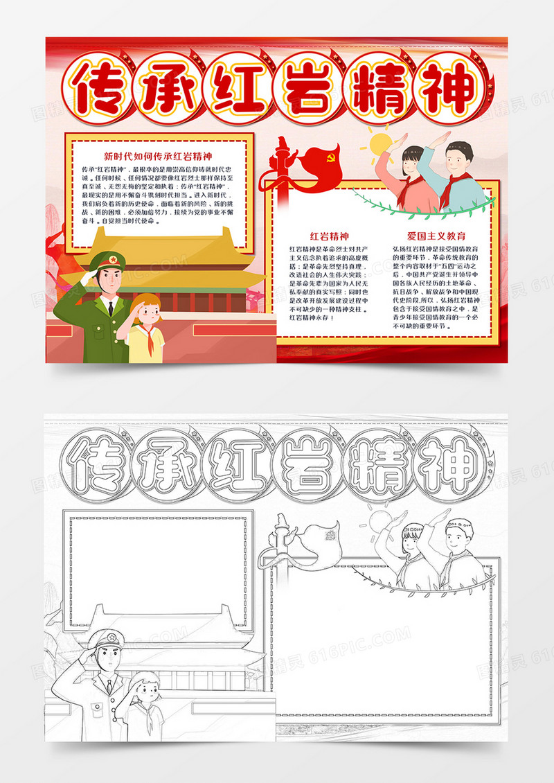 传承红岩精神红色手抄报word模板    