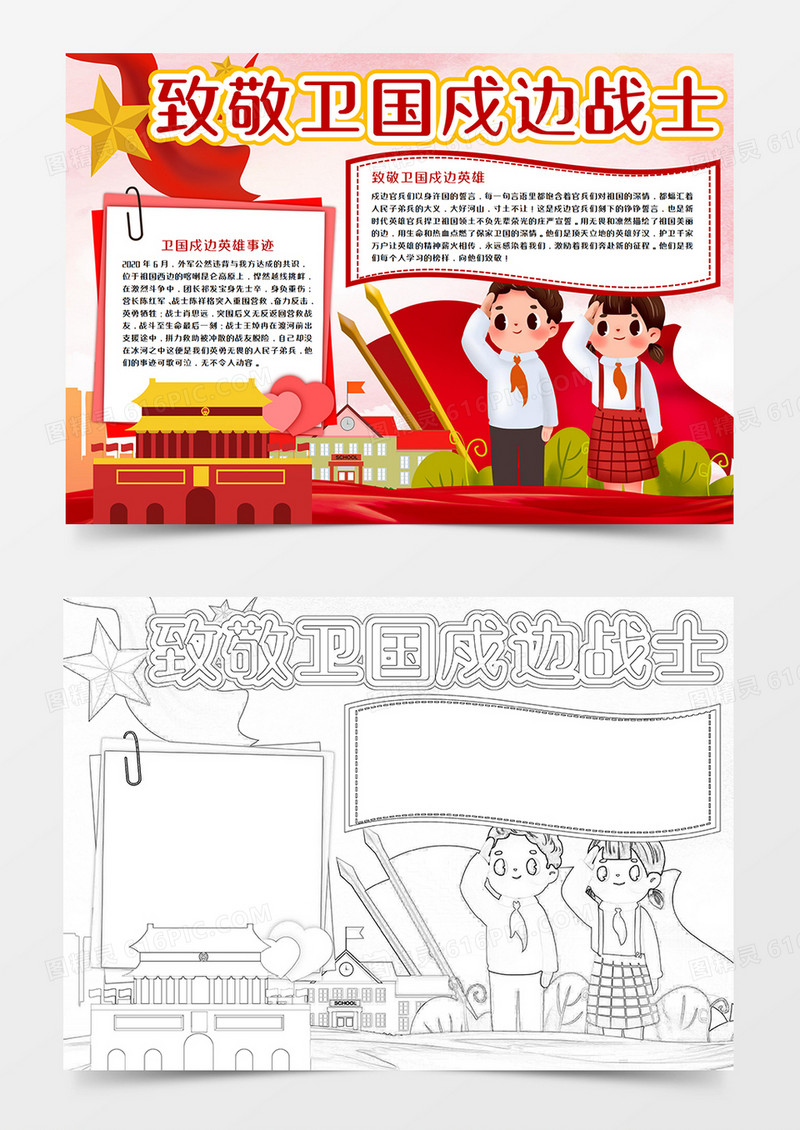 致敬卫国戍边战士手抄报word模板