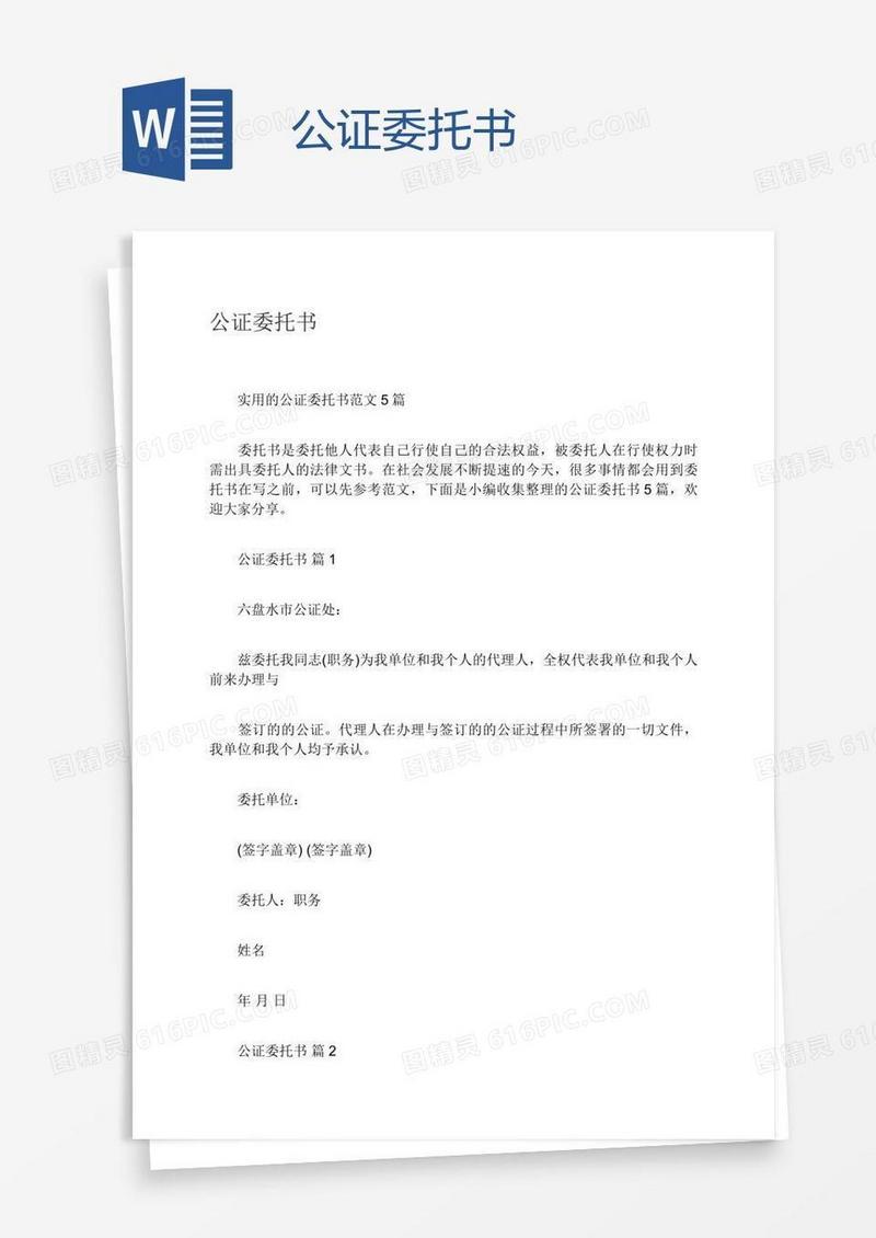 公证委托书