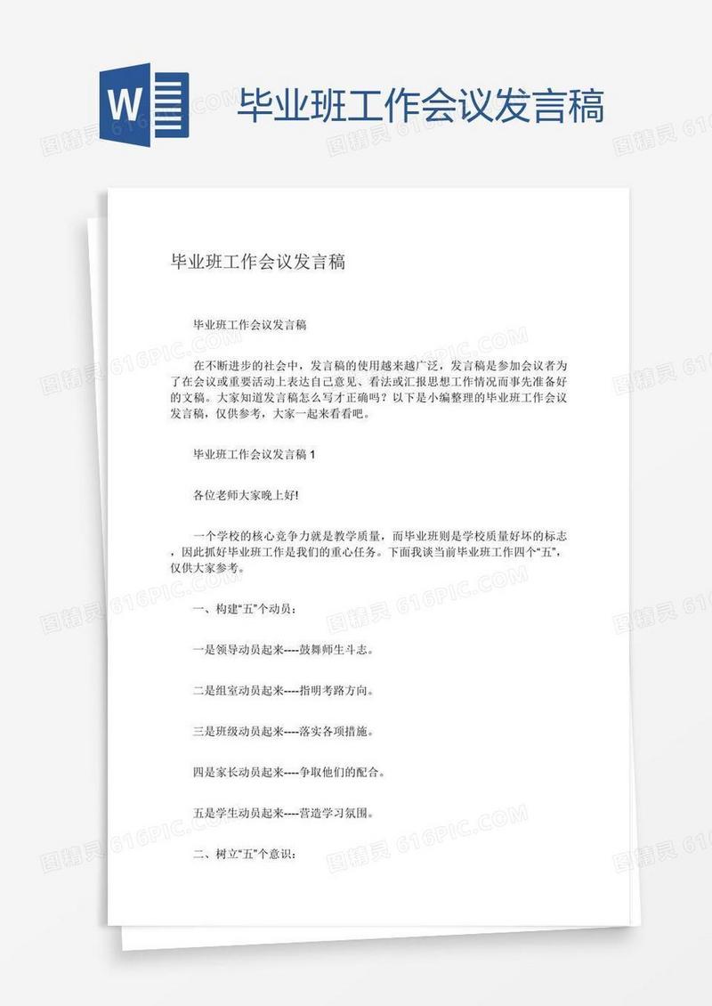 毕业班工作会议发言稿