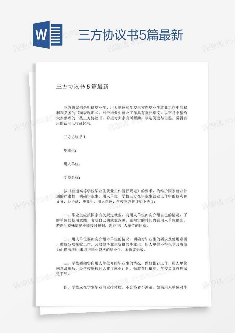 三方协议书5篇最新