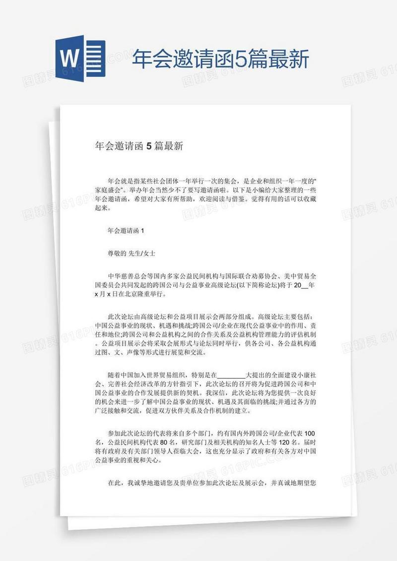 年会邀请函5篇最新