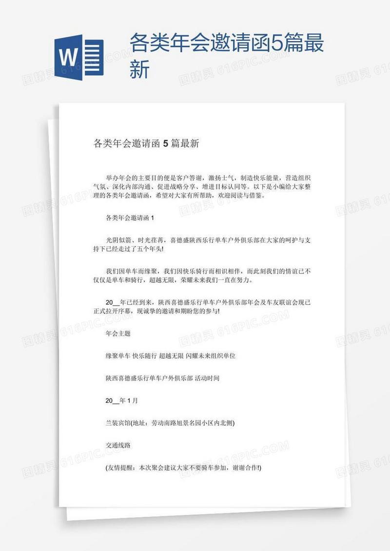 各类年会邀请函5篇最新