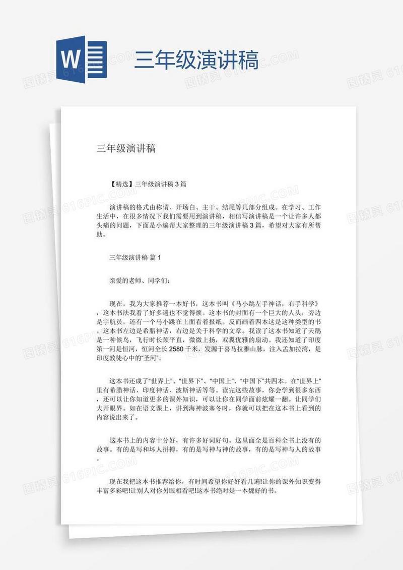 三年级演讲稿