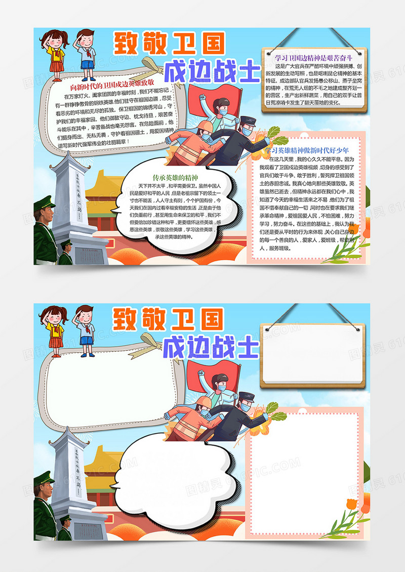 卡通戍边战士爱国精神手抄报小报