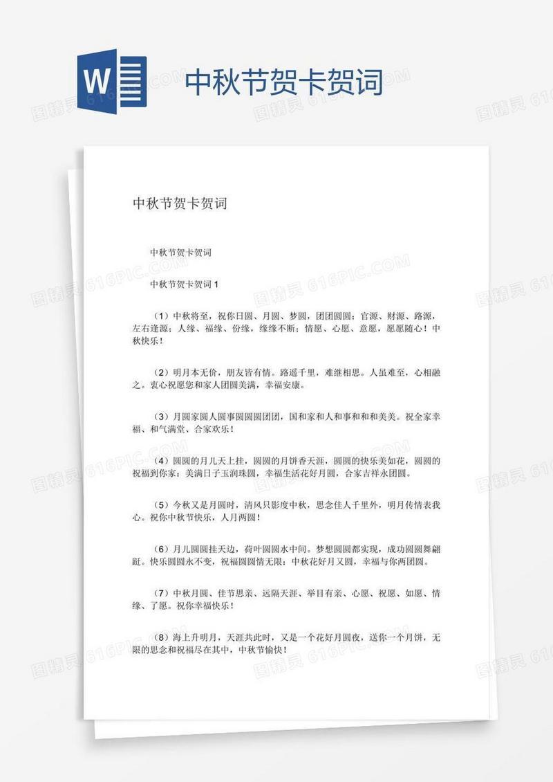 中秋节贺卡贺词