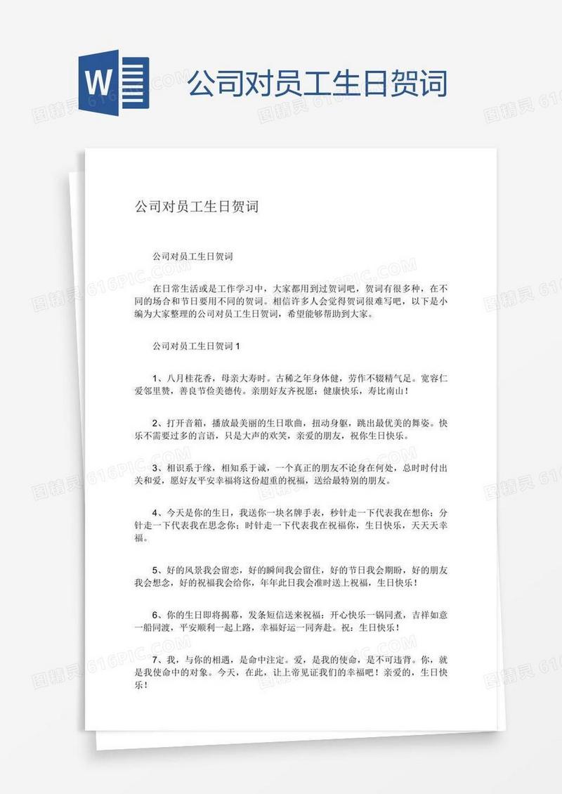 公司对员工生日贺词
