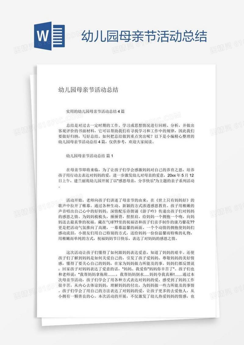 幼儿园母亲节活动总结