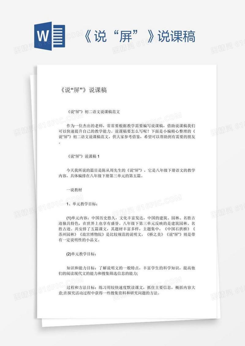 《说“屏”》说课稿