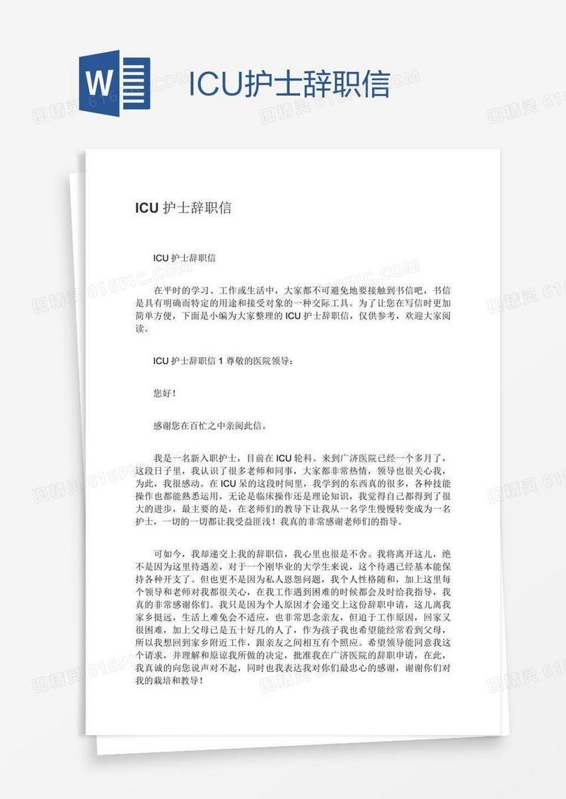 ICU护士辞职信