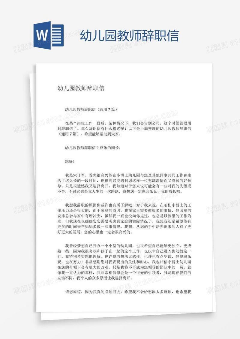 幼儿园教师辞职信