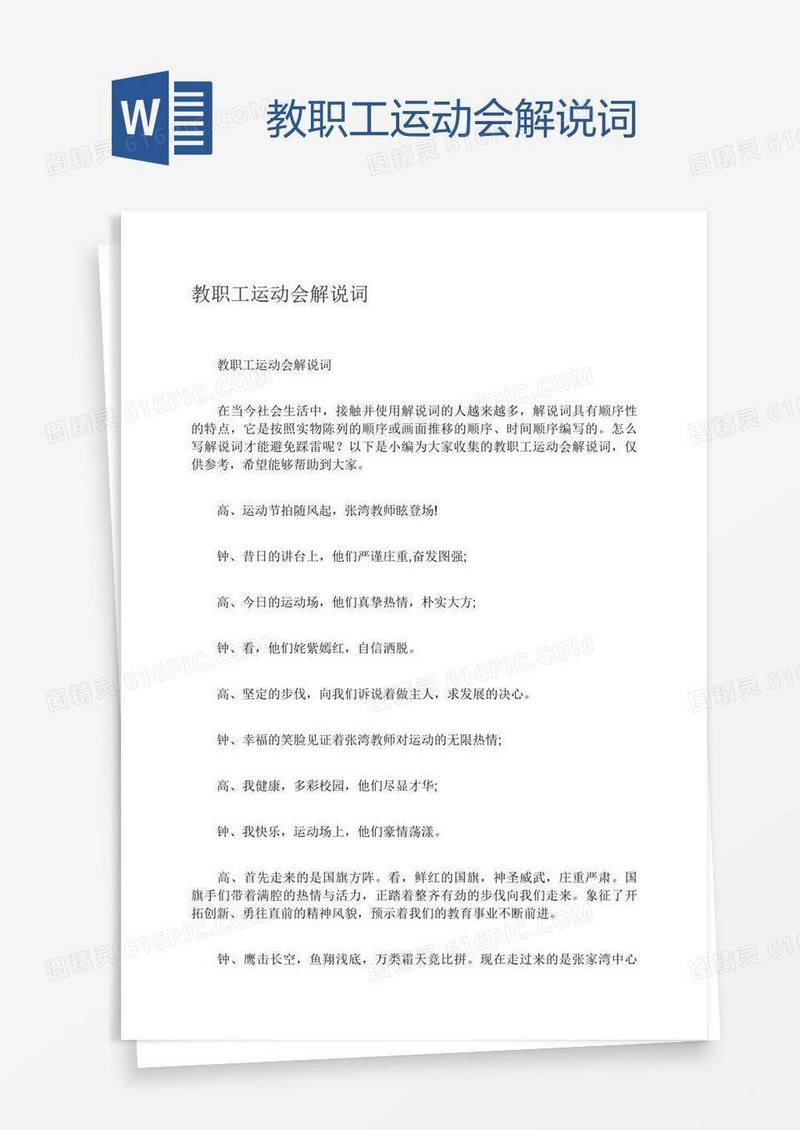 教职工运动会解说词