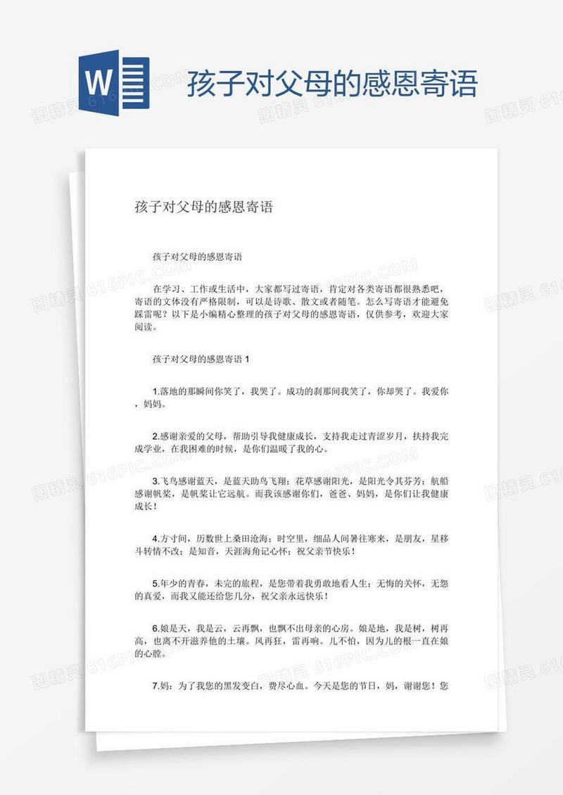 孩子对父母的感恩寄语