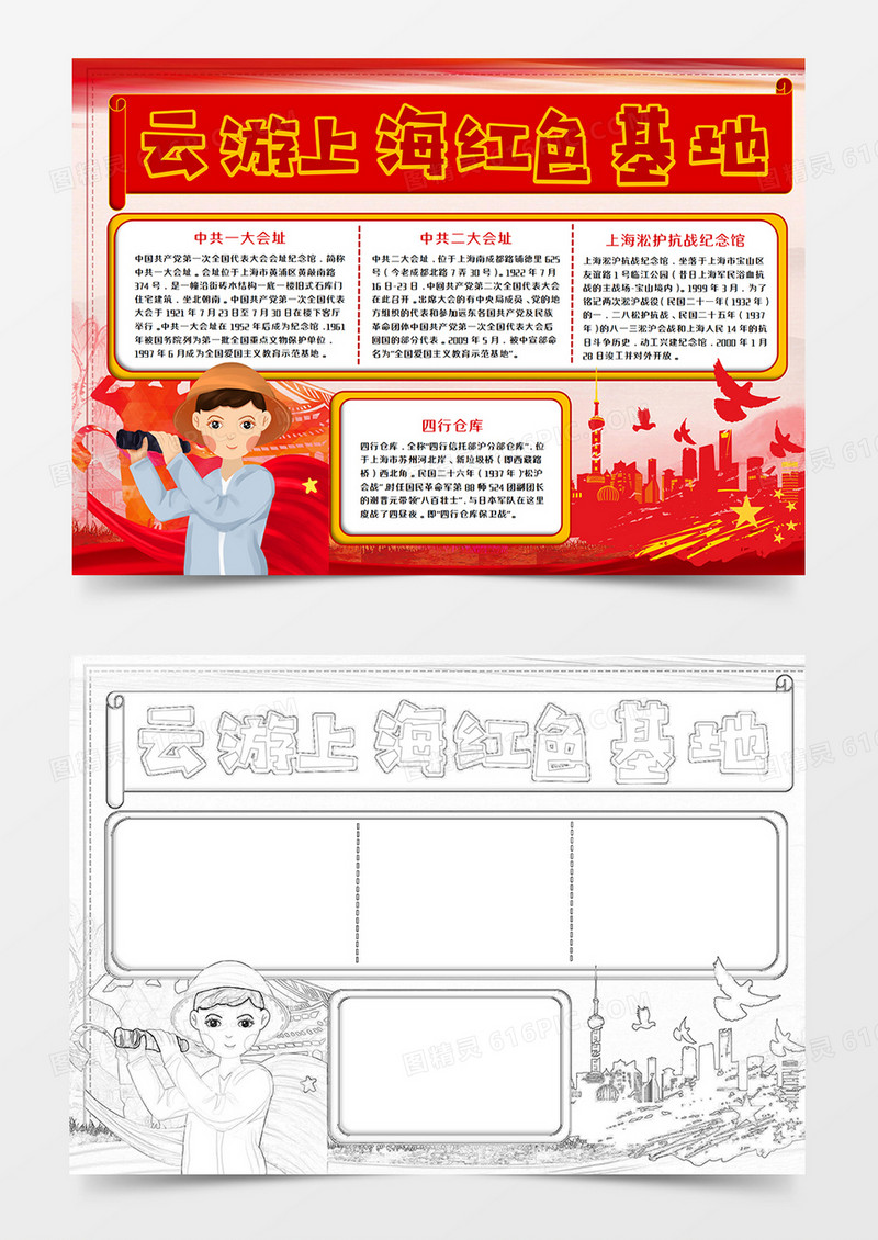 云游上海红色基地手抄报word模板